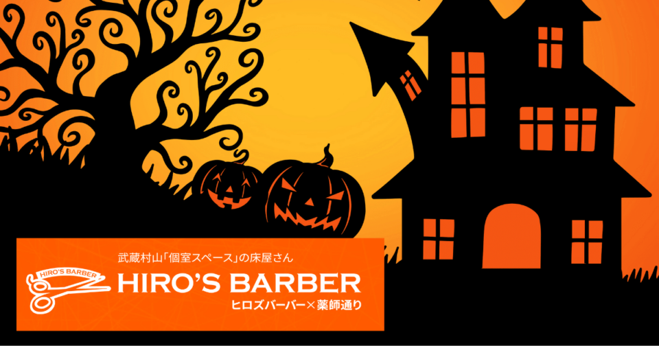 ハロウィンバージョンのロゴ